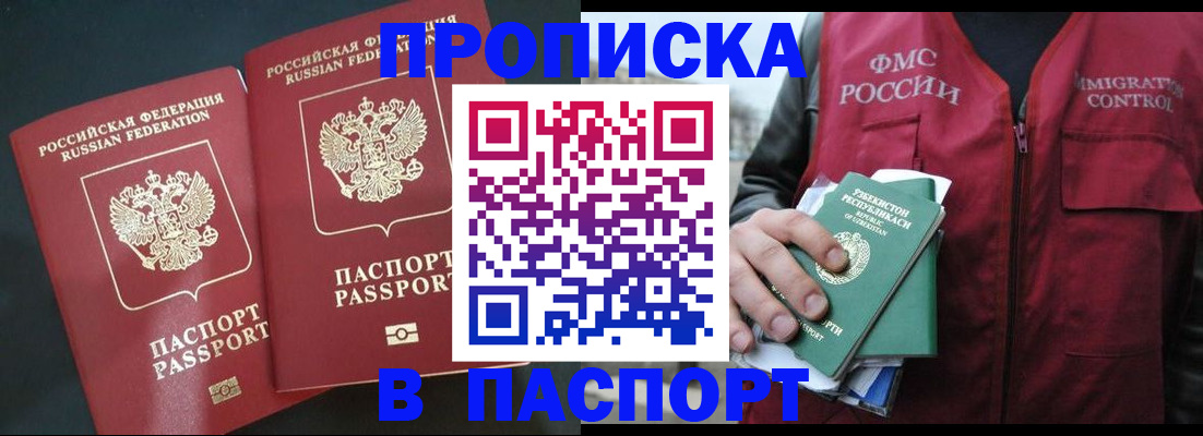 прописка 2025 в Агрызе